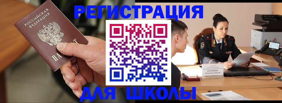прописка для работы в Асино