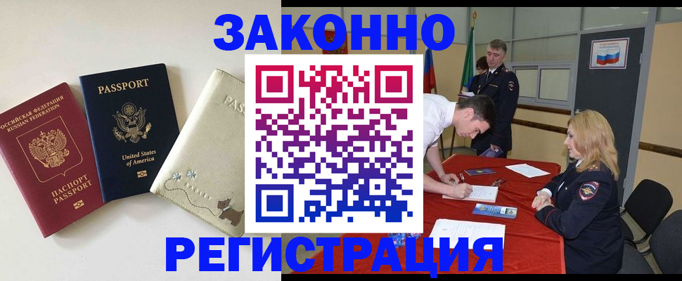 прописка для военкомата в Асино