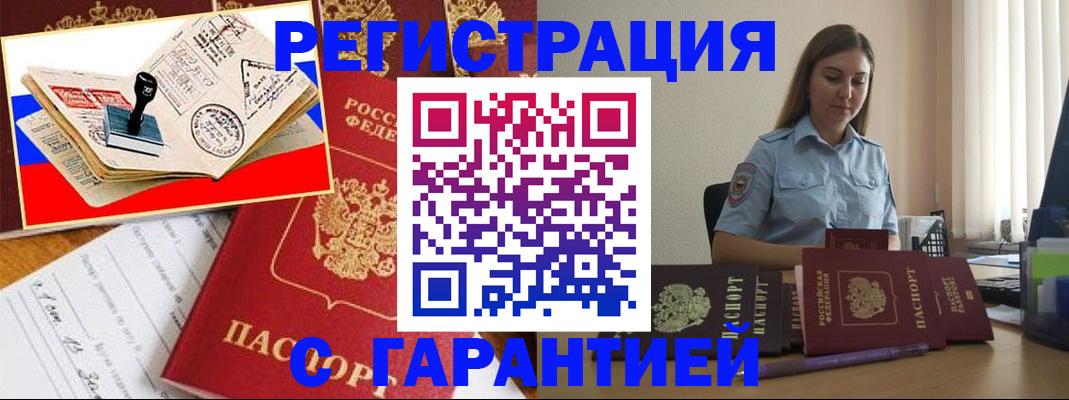 миграционный учет в Асино